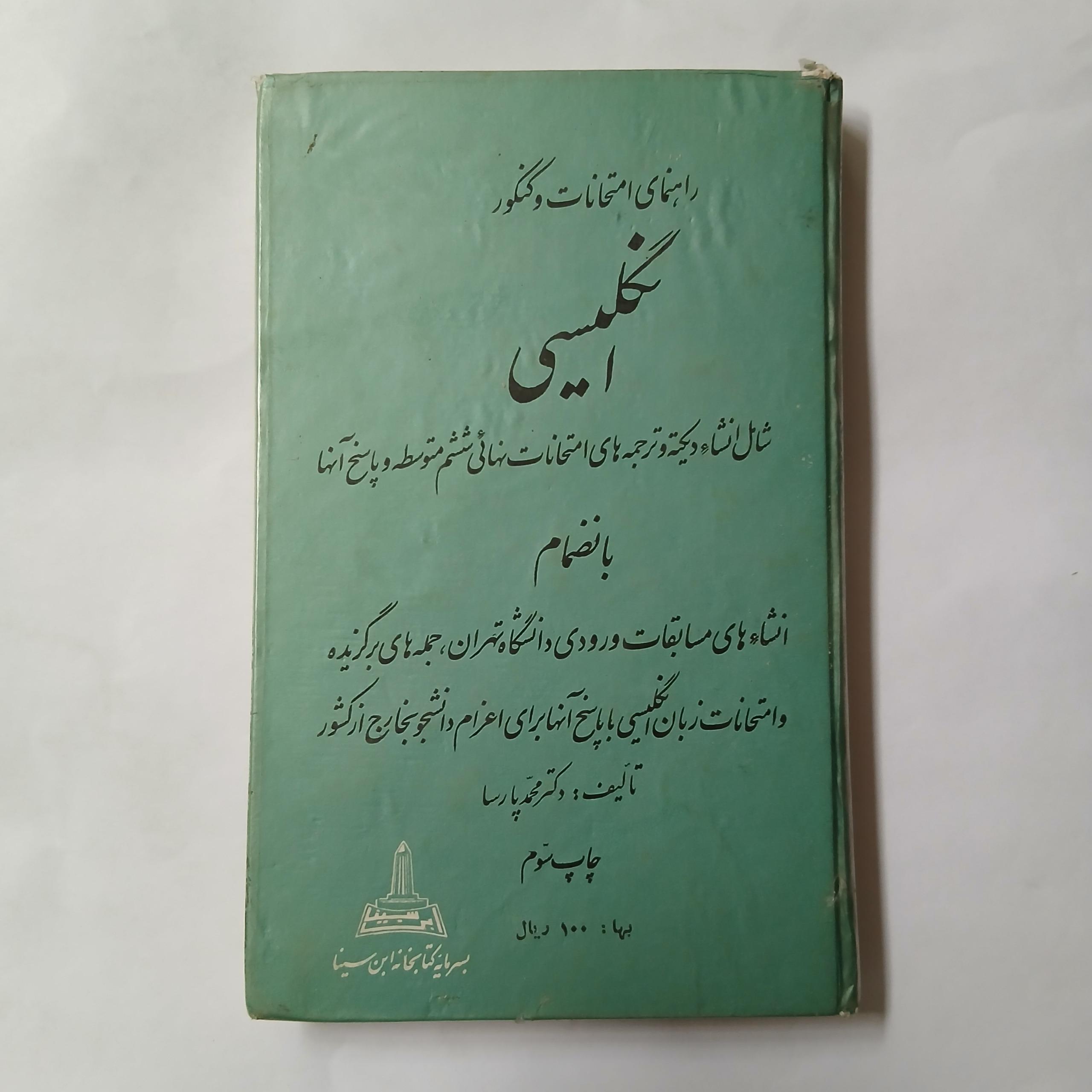 راهنمای امتحانات و کنکور انگلیسی گالینگور ش