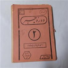 دوره