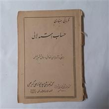 حساب