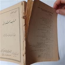 حساب