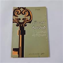 کلید