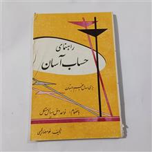 راهنمای