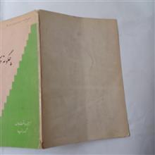 چگونه