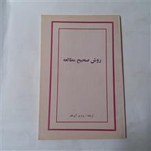 روش