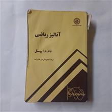 آنالیز