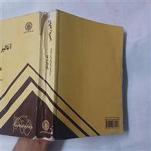 آنالیز
