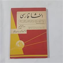 انشاء