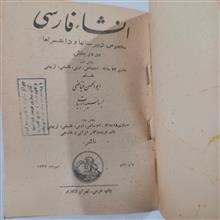 انشاء