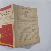 انشاء