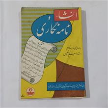 انشاء