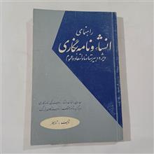راهنمای
