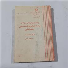 راهنما