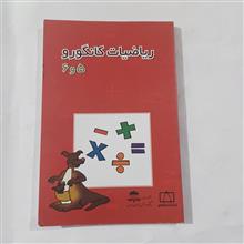 ریاضیات