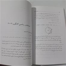 ریاضیات