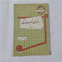 راهنمای