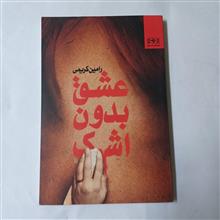 عشق