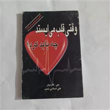 وقتی