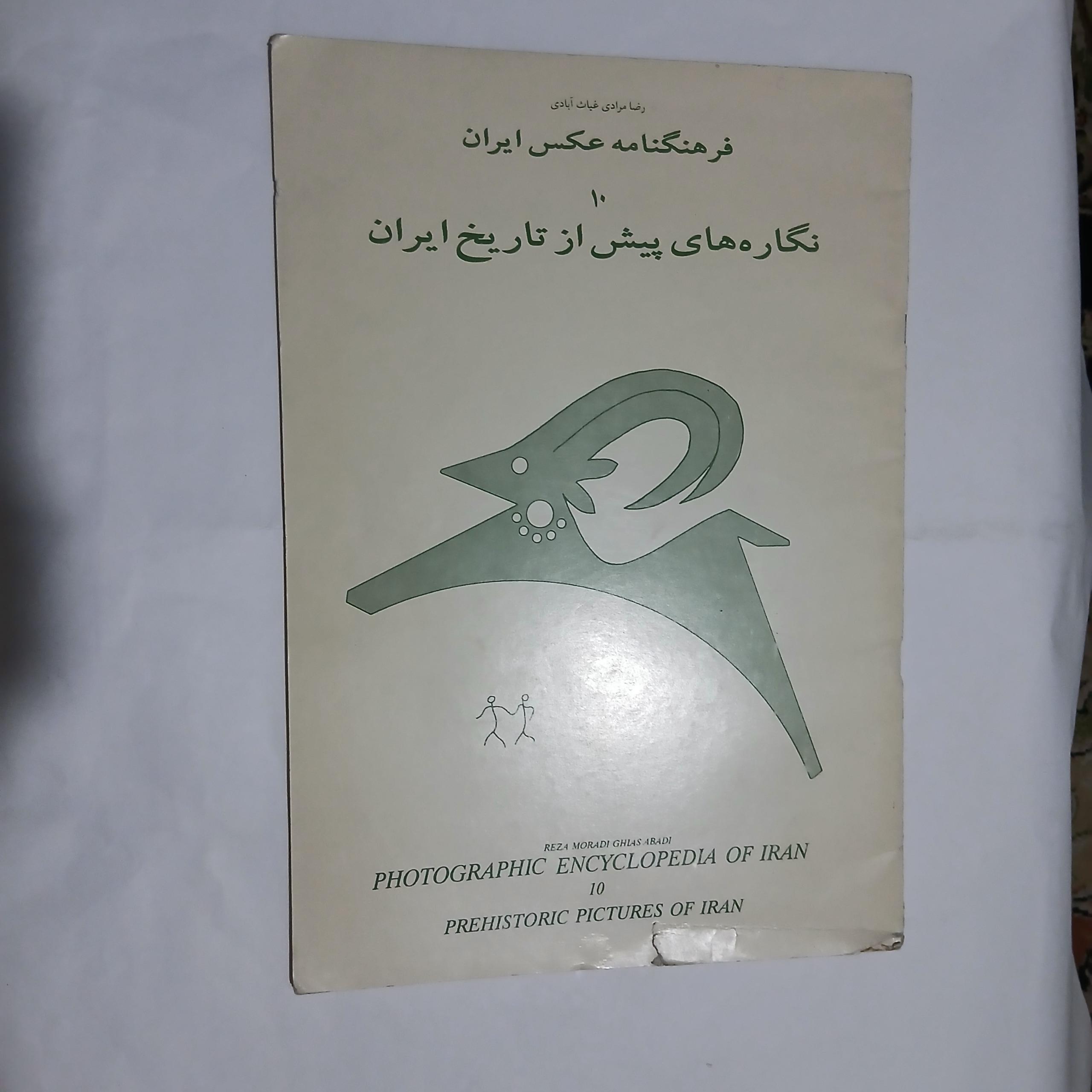 فرهنگنامه عکس ایران از ص271الی302 ک