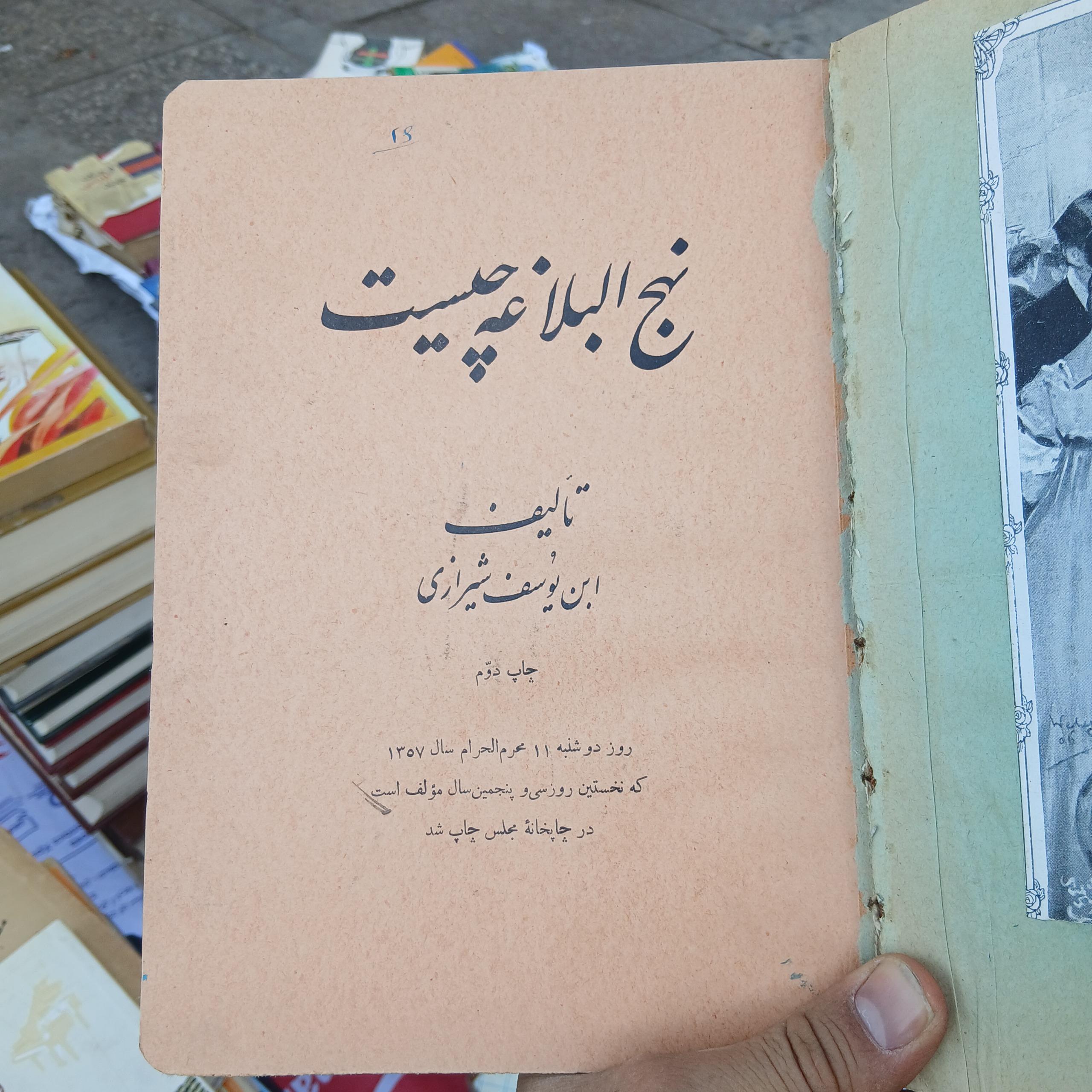 نهج البلاغه چیست چ1316 43ص د