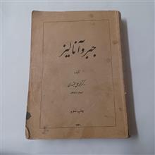 جبر