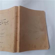 جبر