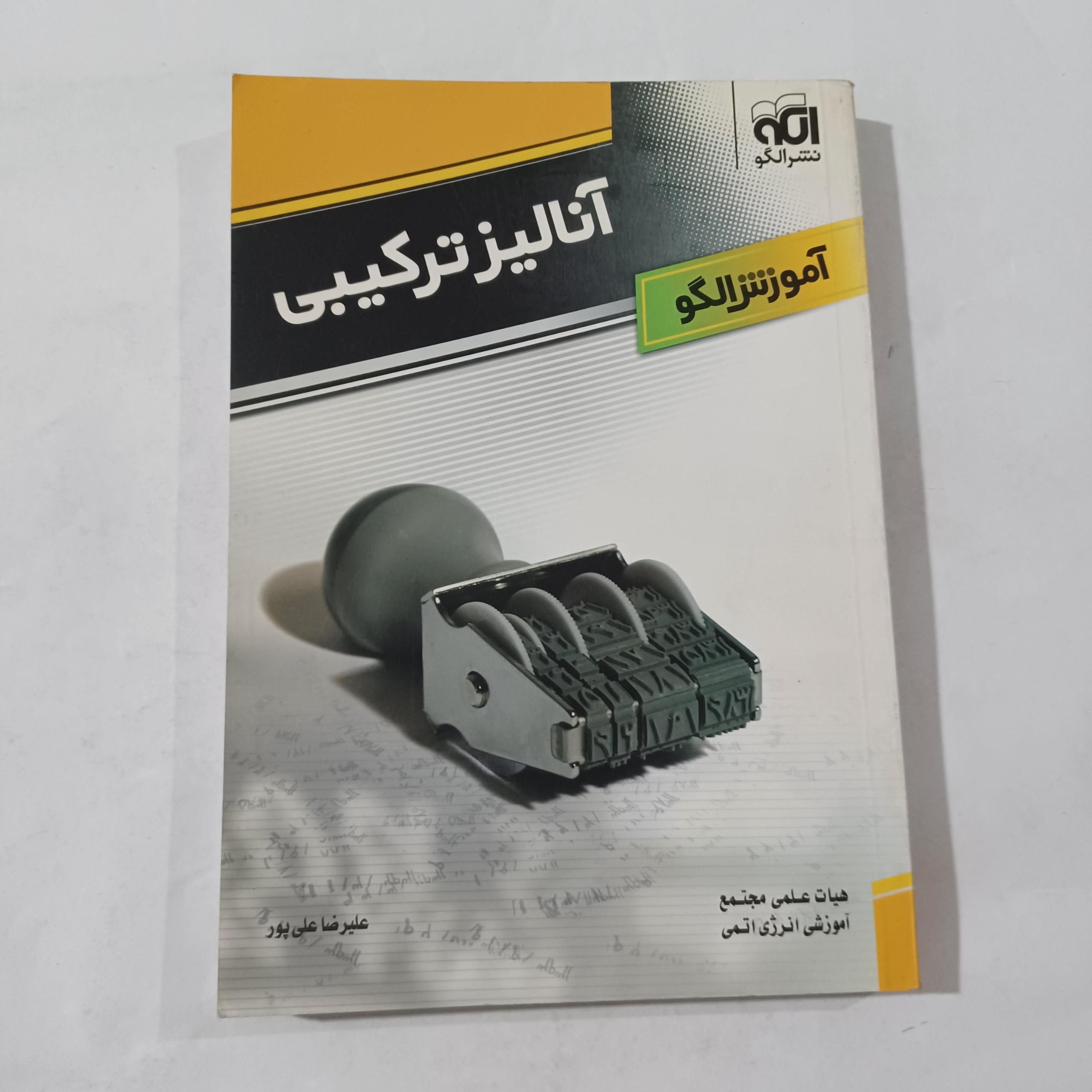 آنالیز ترکیبی چ86 328ص 46م