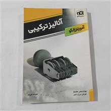 آنالیز