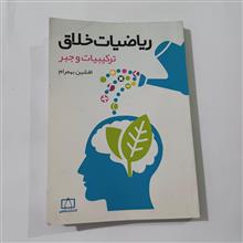 ریاضیات