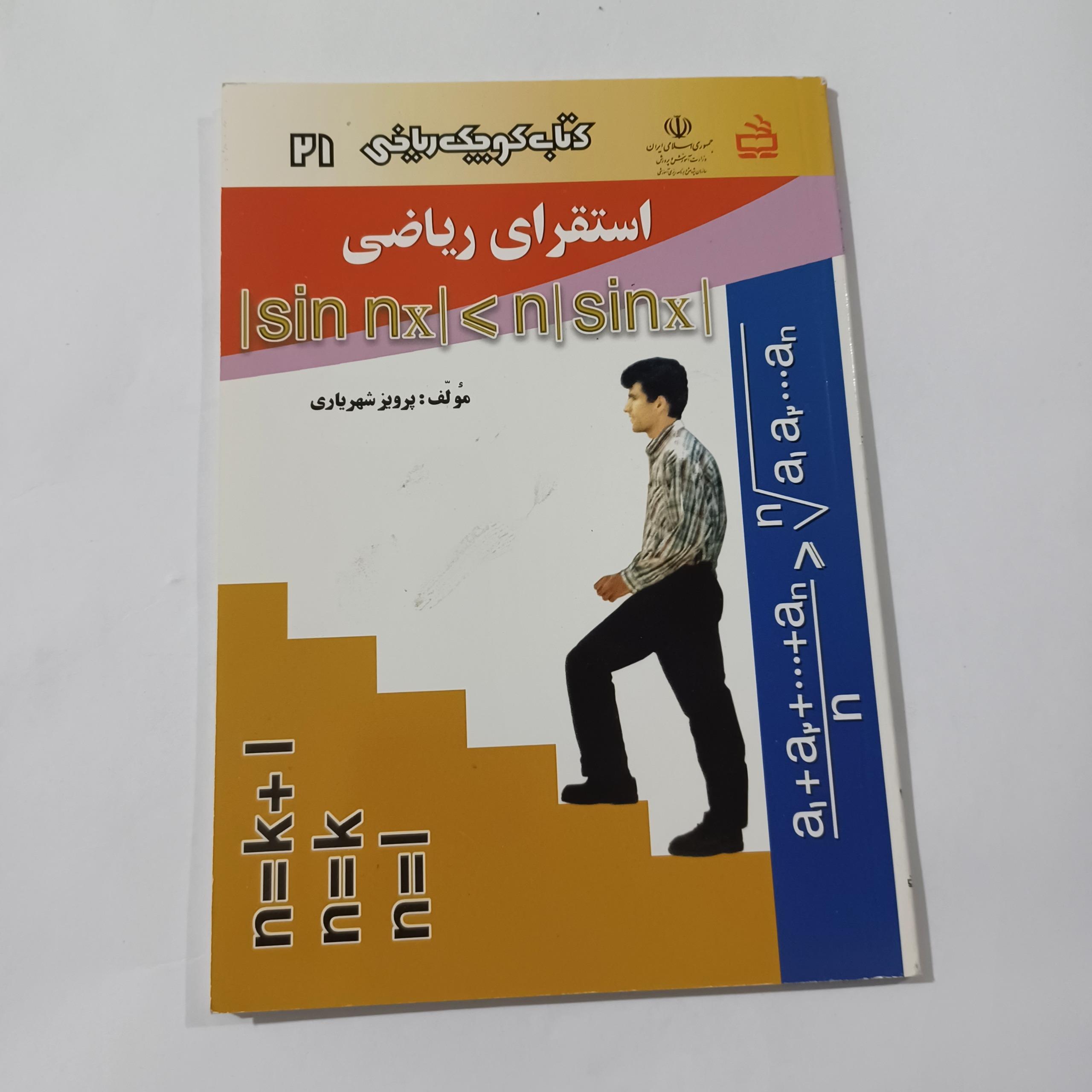 استقرای ریاضی چ85 86ص 46م