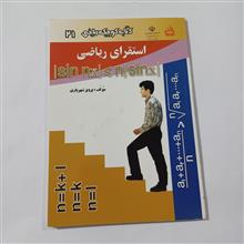 استقرای