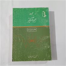 مجموعه