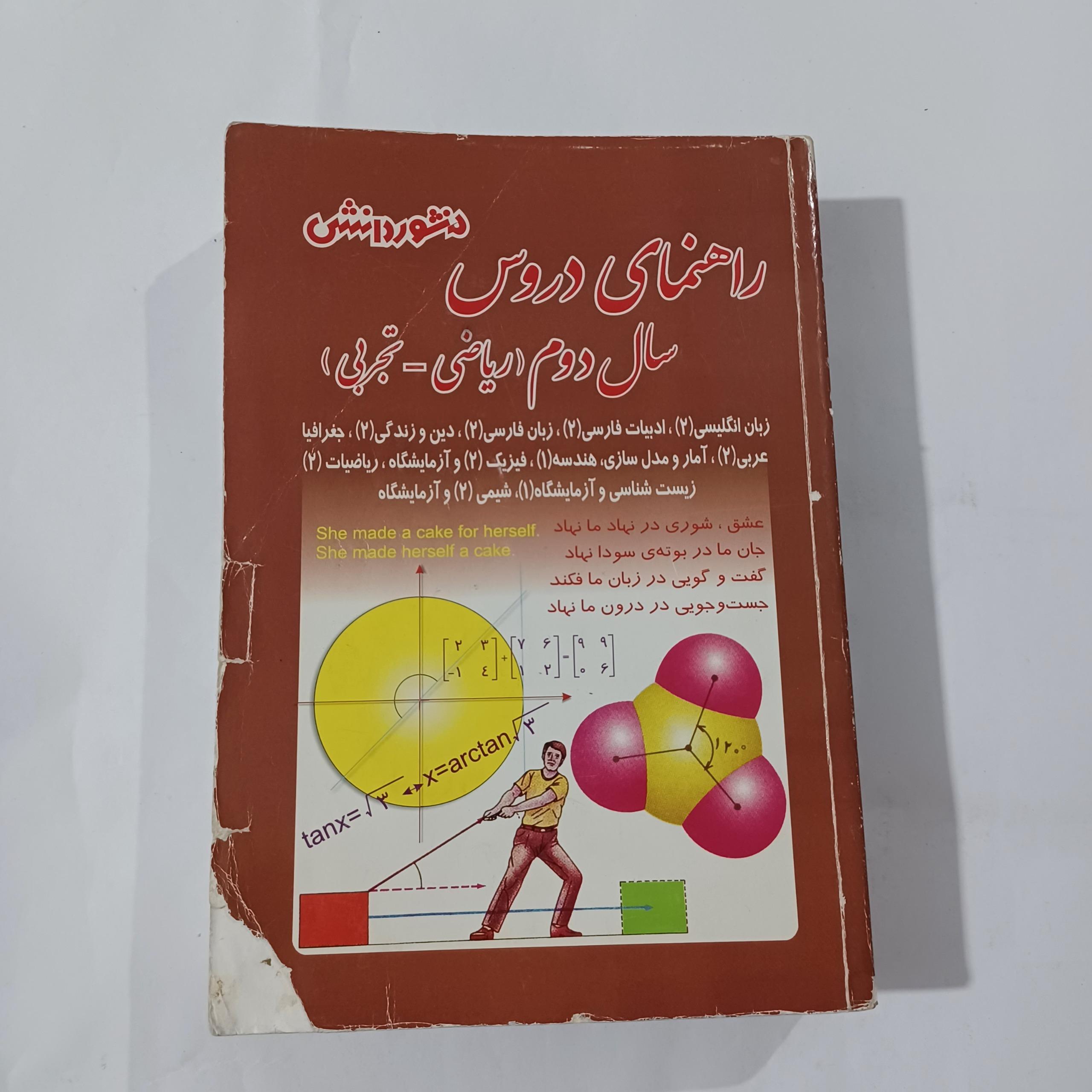 راهنمای دروس سال دوم دبیرستان چ88 928ص 46م