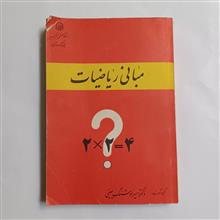 مبانی