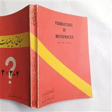 مبانی