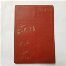 مادر