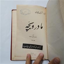 مادر