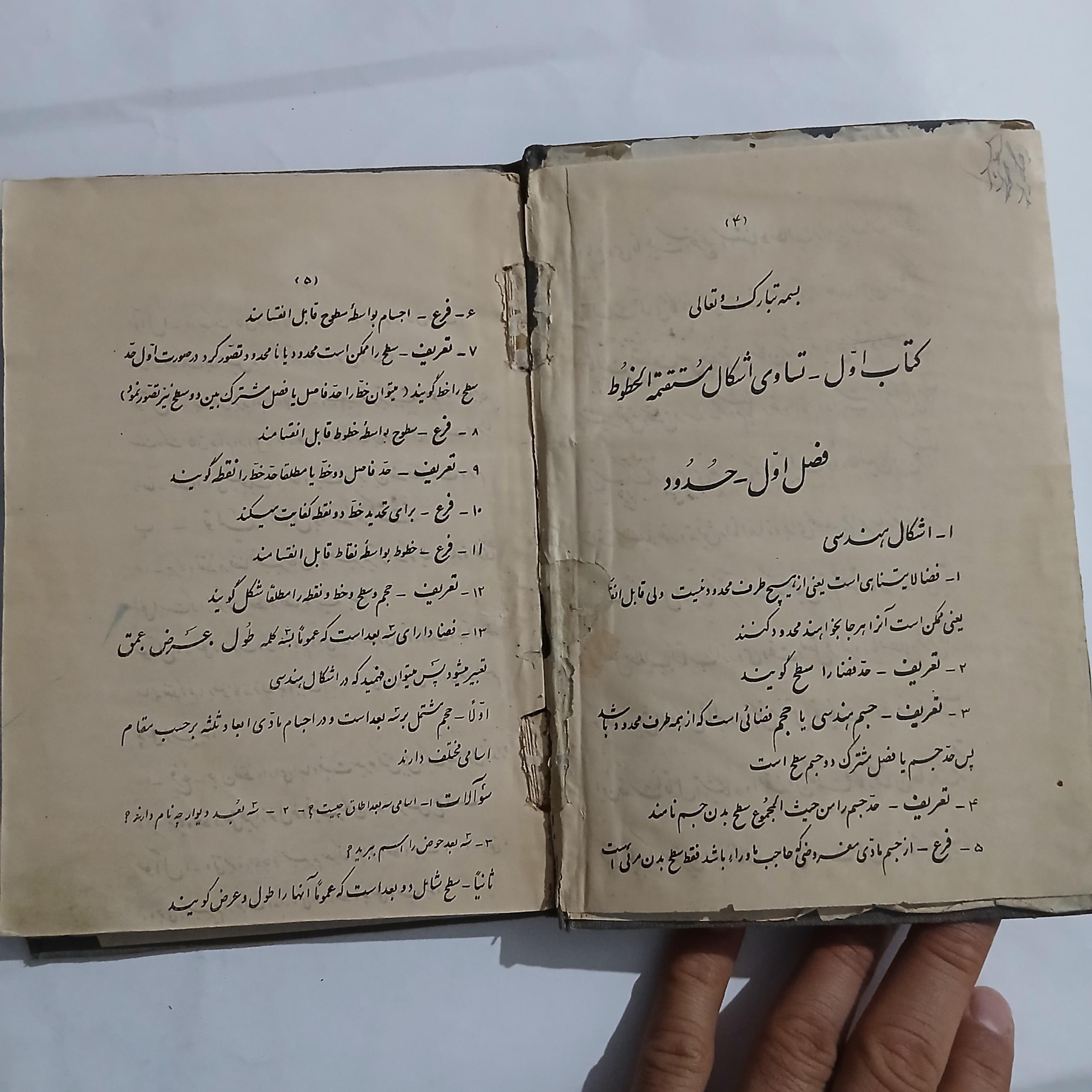 کتاب ریاضی با عنوان نامشخص صفحه 1و2 ندارد 52م