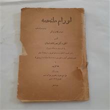 اورام