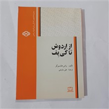 از