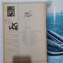 ماهنامه