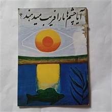 آیا
