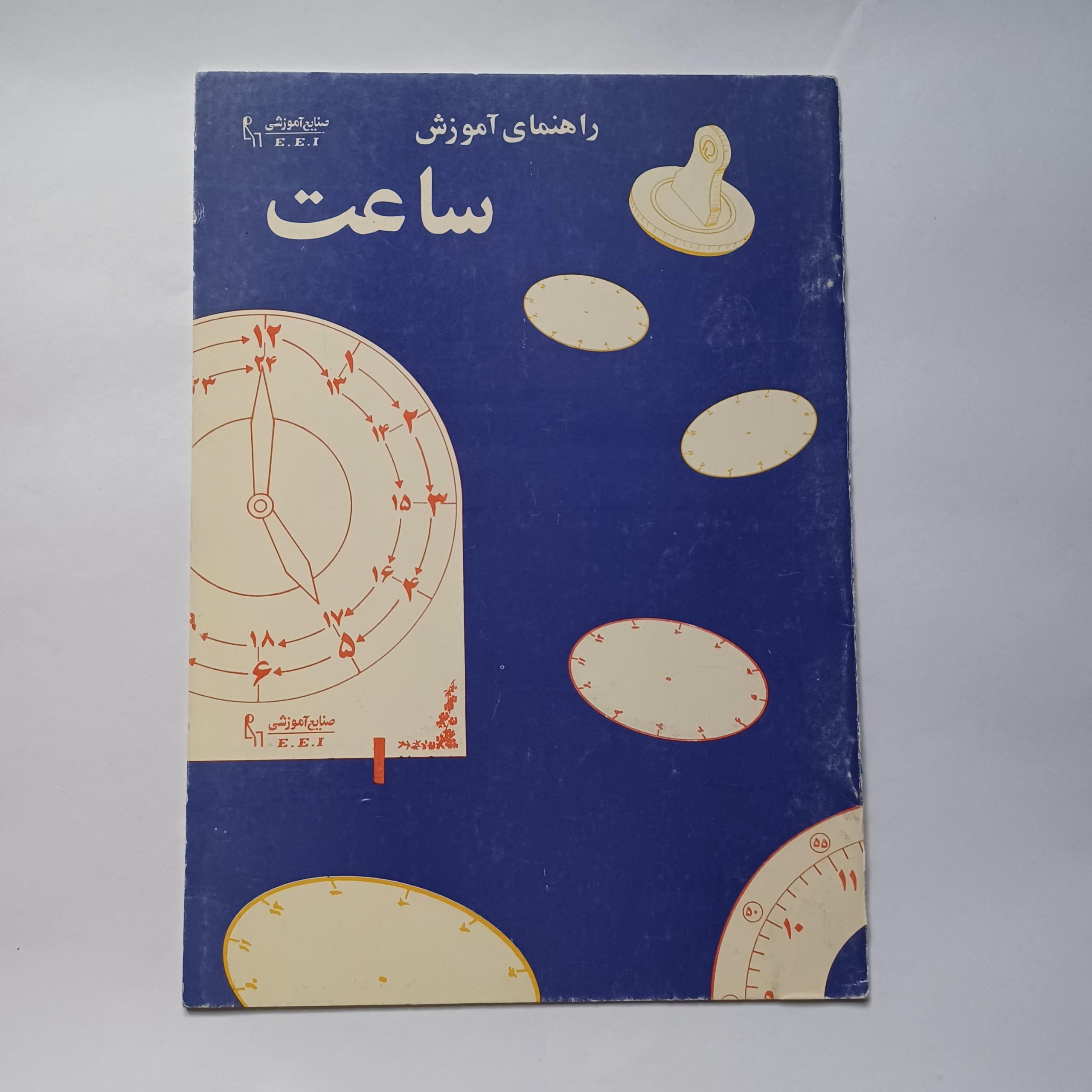 راهنمای آموزش ساعت چ76 31م