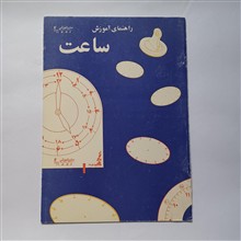 راهنمای