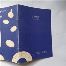 راهنمای
