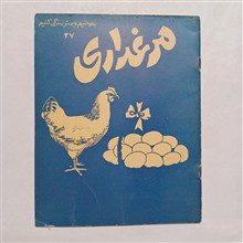 مرغداری