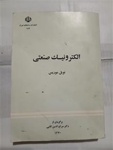 الکترونیک