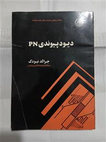 دیود