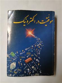 موفقیت