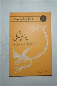 پیر