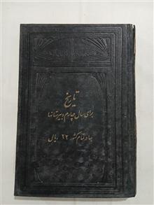 تاریخ